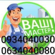Мелкий бытовой ремонт и монтаж Днепр - изображение 1