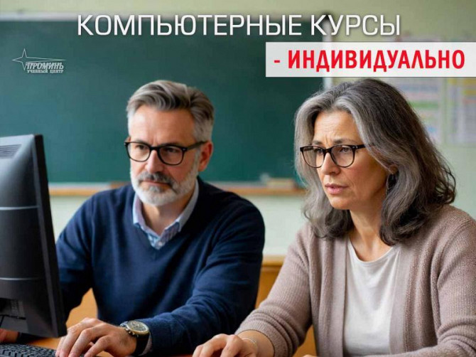 Компьютерные курсы в Харькове — обучение с нуля до уверенного пользователя Харків - зображення 1