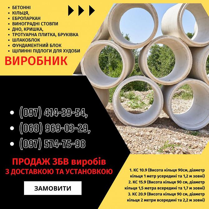 Залізобетонні кільця | Європаркан | Металовироби — Акабуд Кривой Рог - изображение 1
