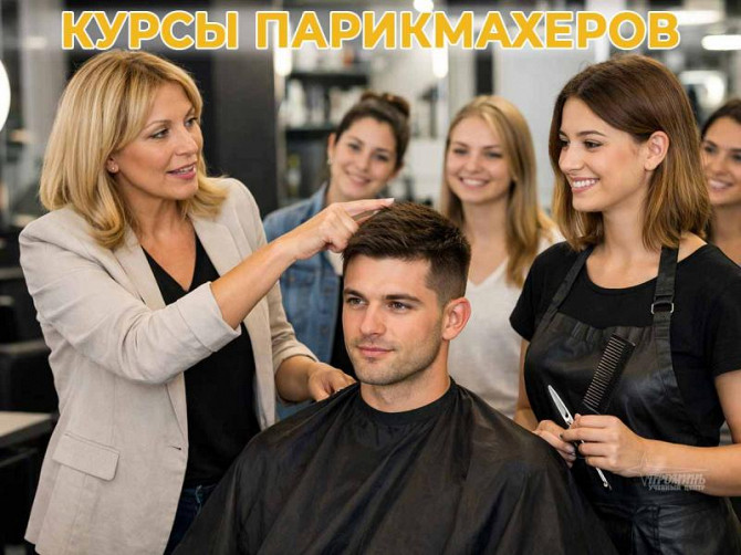 Курсы парикмахеров в Харькове с нуля — станьте мастером с практикой Харків - зображення 1