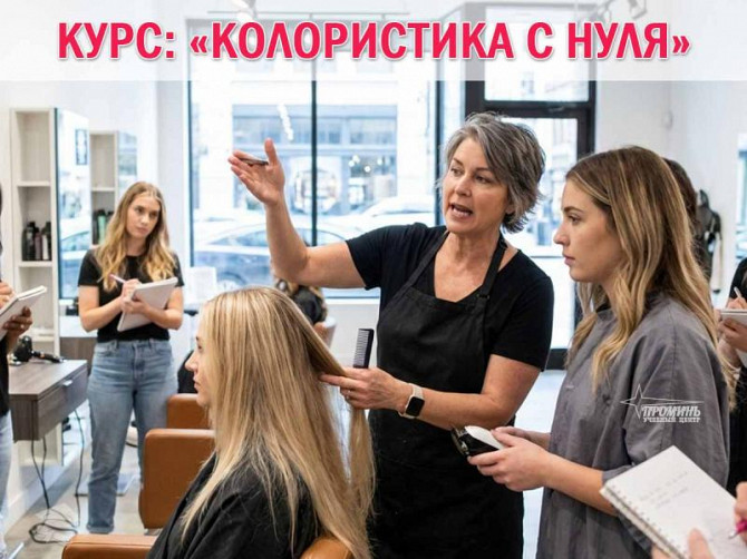 Курсы колористов в Харькове — востребованная профессия с высоким доходом Харків - зображення 1