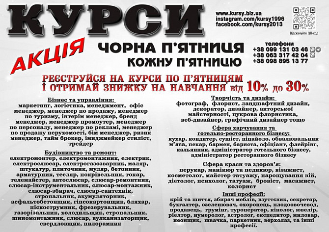 Курси акція знижка від 10% до 30% на навчання диплом і сертифікат Киев - изображение 1