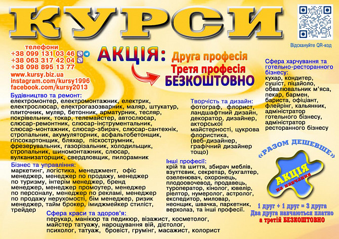 Курси друга і третя професія безкоштовно диплом та сертифікат Киев - изображение 1
