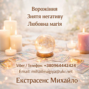 Екстрасенс Чернівці. Ворожіння Чернівці. Приворот Чернівці. Зняти порчу в Чернівцях. Черновцы