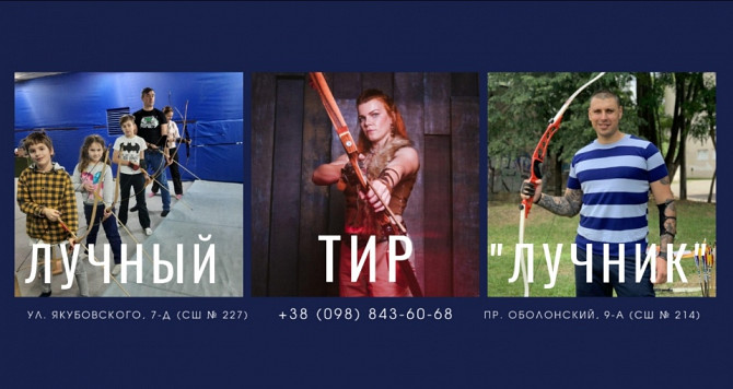 Стрільба з лука в Києві — лучний тир і клуб “лучник” Київ - зображення 1