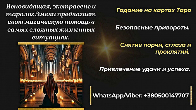Услуги ясновидящей. Гадание на картах и по фото. Дніпро - зображення 1