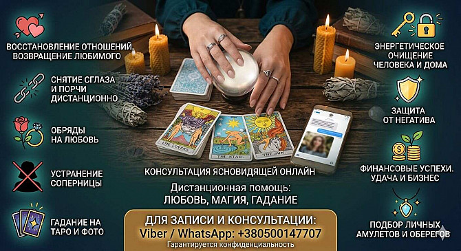 Снять сглаз и порчу дистанционно срочно. Дніпро - зображення 1