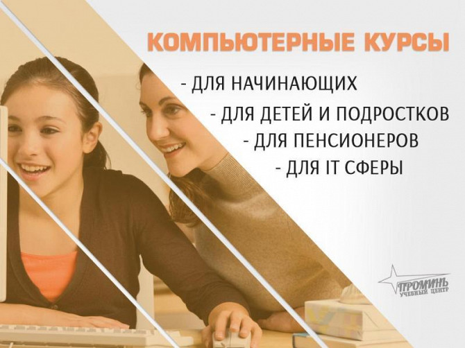 Компьютерные курсы с нуля и для профи — в Харькове очно или онлайн Харків - зображення 1