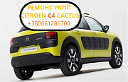 Діагностика та ремонт Ркпп Citroen C4 Cactus Mce Mcd из г. Луцк