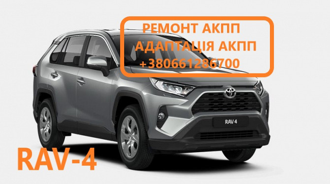 Діагностика та ремонт Акпп Toyota Rav-4 # U660 U760 Луцьк - зображення 1