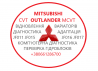 Діагностика та ремонт Акпп Cvt MB Outlander W1cjc W6aja F1cja 2920a233 із м. Луцьк