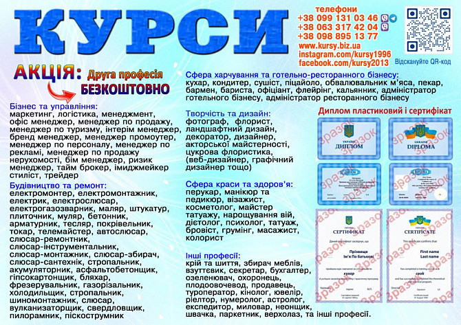 Курси бухгалтера диплом пластиковий і сертифікат Винница - изображение 1