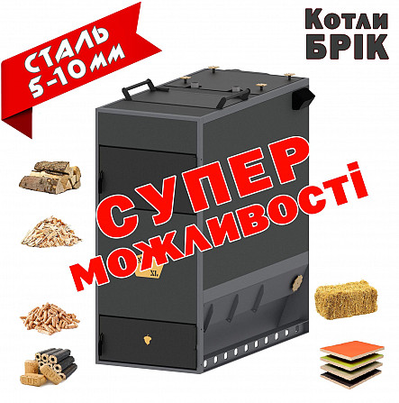 Твердопаливні котли «брік» тривалого горіння. Івано-Франківськ - зображення 1