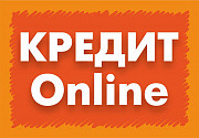 Кредит онлайн або офлайн.рефінансування до 180000грн из г. Киев