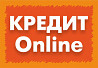 Кредит онлайн або офлайн.рефінансування до 180000грн із м. Київ