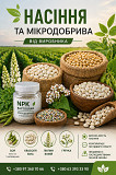 Сертифіковане насіння та мікродобрива від виробника із м. Полтава