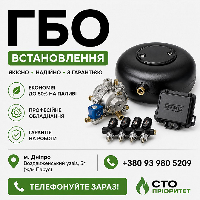Гбо Дніпро ціни, установка, діагностика, налаштування Днепр - изображение 1
