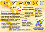 Курси сушист, піццеолі манікюр, шиття, плиточник Луцьк