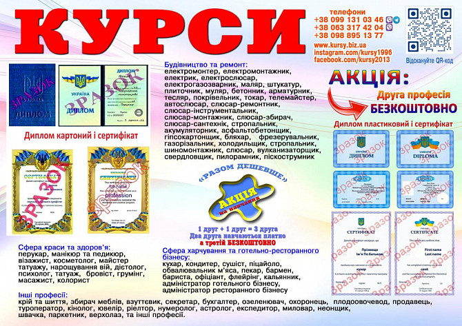 Курси по всій Україні диплом і сертифікат Київ - зображення 1