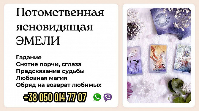 Помощь ясновидящей Украина. Днепр - изображение 1