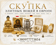 Куплю в Польше золотые монеты, часы Rolex , слитки золота, редкий антиквариат из г. Львов