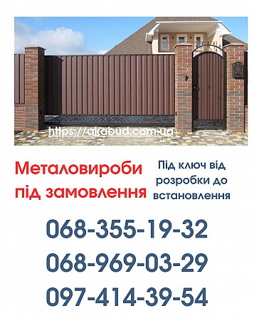 Виготовлення та Монтаж Воріт і Металовиробів від «акабуд» Кривой Рог - изображение 1