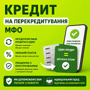 Потрібні гроші на карту? Допоможемо без зайвих питань! із м. Київ