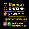 Кредити до 180 000 грн на будь-які цілі та закриття Мфо! із м. Київ