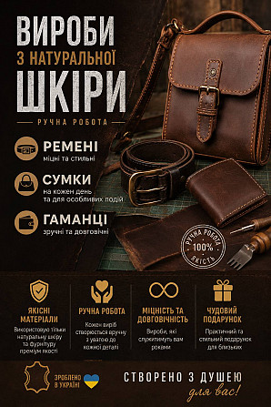 Шкіряні аксесуари ручної роботи на замовлення Киев - изображение 1
