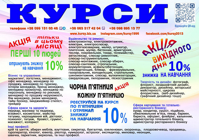 Курси перукар, колорист, бухгалтер, логіст, кухар Харьков - изображение 1