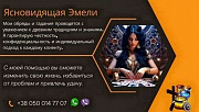 Любовная магия для мужчин. Гадание, снятие порчи и сглаза. Днепр