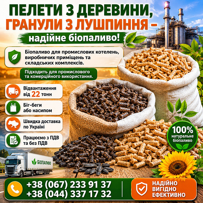 Пелета з дерева і гранула з лушпиння Житомир - изображение 1
