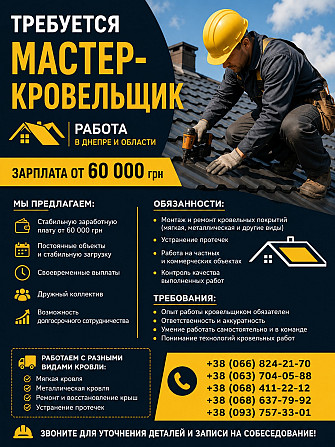 Требуется мастер-кровельщик | Работа Днепр Дніпро - зображення 1