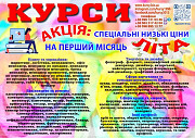 Курси токар, кухар, зварник, електрик, слюсар, перукар, манікюр, бухгалтер Київ