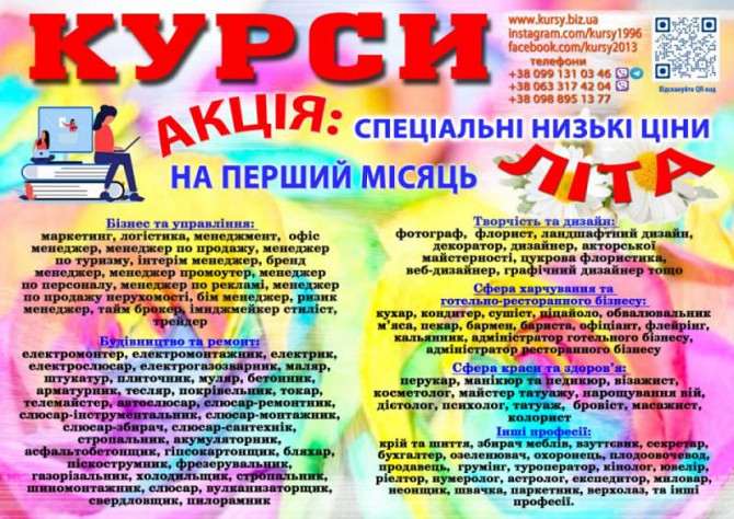 Курси токар, кухар, зварник, електрик, слюсар, перукар, манікюр, бухгалтер Київ - зображення 1
