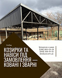 Металоконструкції та Художня Ковка в Кривому Розі Кривой Рог