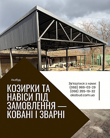 Металоконструкції та Художня Ковка в Кривому Розі Кривой Рог - изображение 1