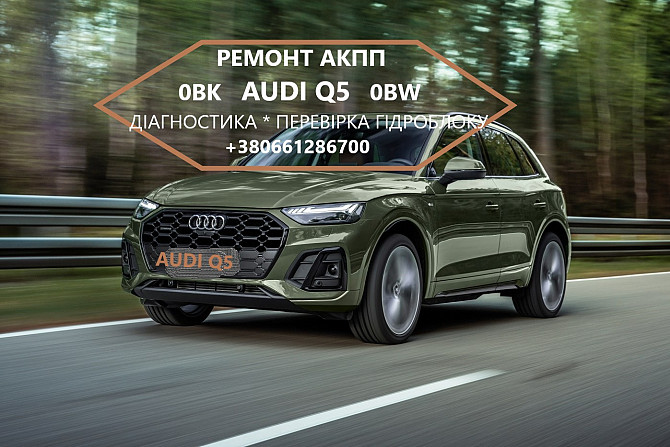 Діагностика та ремонт Акпп 0bk300039h Ауді Audi Q5 0bk 0bw Луцьк - зображення 1