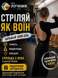 Абонемент на стрільбу з лука в Києві — хобі, спорт і антистрес Київ