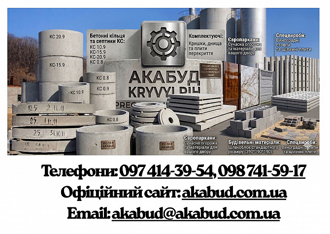Септики «під ключ», Європаркани та Збв у Кривому Розі від виробника «акабуд» Кривий Ріг - зображення 1