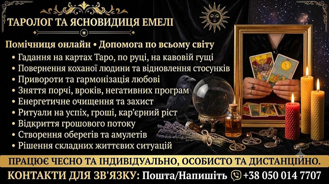 Любовна магія для чоловіків. Гадання, зняття порчі та вроків. Дніпро - зображення 1