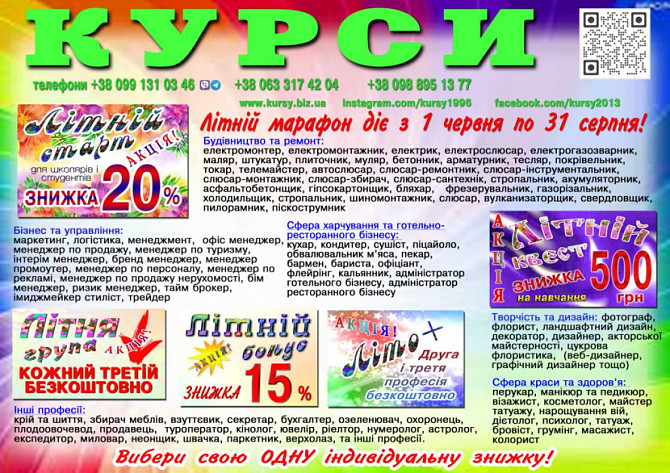Курси перукаря, візажиста, шугарінга, бровіста, косметолога Кропивницький - зображення 1
