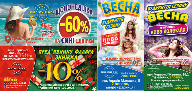 Сезонні флаєри: весна, літо, свята. Дизайн та друк Киев - изображение 1