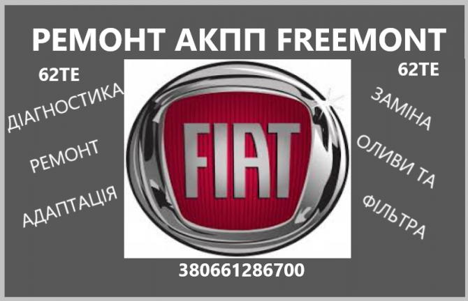 Діагностика та ремонт Акпп Fiat Freemont 62te # 68090721ad Луцк - изображение 1