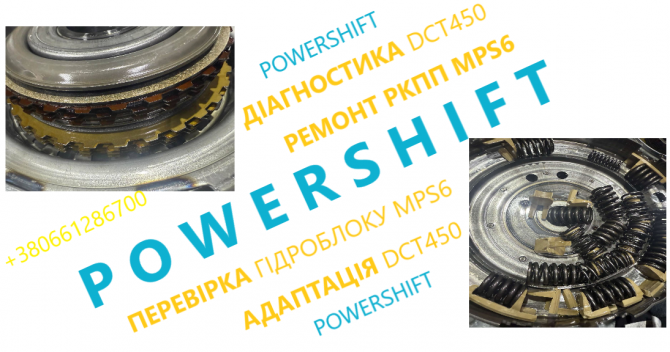 Діагностика та відновлення Ркпп Powershift # 6dct4506dct250dw6 W6dgb Луцк - изображение 1