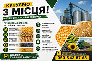 Закупівля зернових та олійних культур из г. Киев