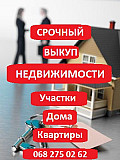 Покупка жилой и коммерческой недвижимости в Киеве із м. Київ