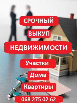 Покупка жилой и коммерческой недвижимости в Киеве Київ - зображення 1