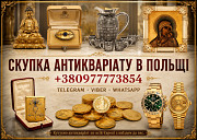 Купуємо по всій Польщі та Європі антикваріат, столове срібло, ікони та цілі колекції монет із м. Львів