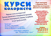 Курси колориста диплом пластиковий і сертифікат Кривий Ріг Кривий Ріг